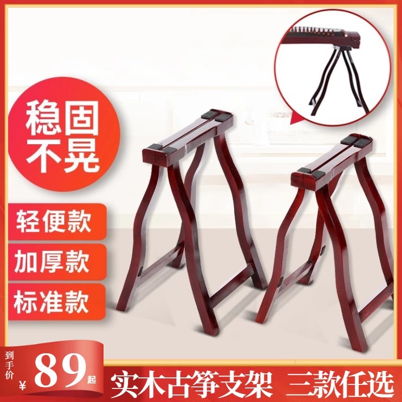 琴架古筝古琴专用支架A型折叠琴架便携实木支架家用高档琴架通用