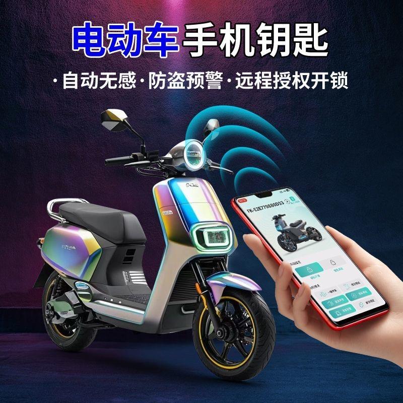 电动车通用蓝牙设备无线启停模块无钥匙智能中控手机APP一键启动