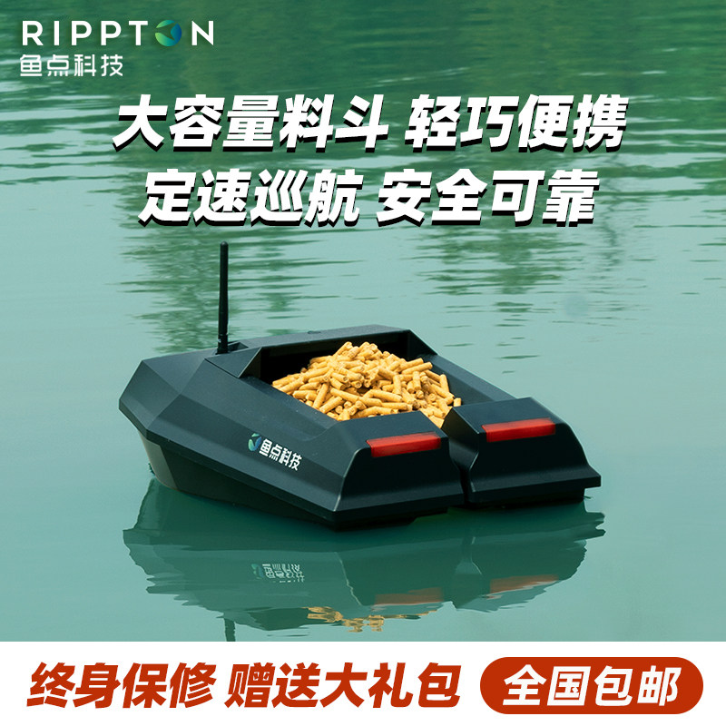 鱼点科技无畏号遥控打窝船定速巡航夜钓LED灯防水草送声纳连接杆