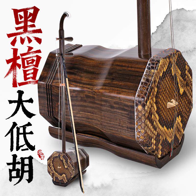 黑檀木大低胡低音二胡阿诺古夷苏木八角低音胡琴伴奏演奏专业大胡
