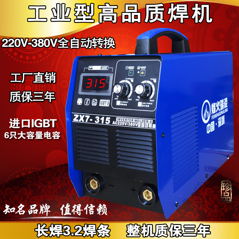 烽火瑞淩ZX7-315 400 220V/380V工业型逆变直流手工双电压电焊机