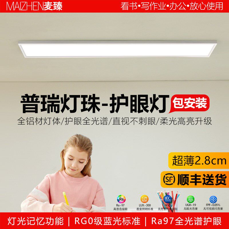 美国普瑞超薄护眼LED长条吸顶灯客厅灯长方形书桌书房学习全光谱