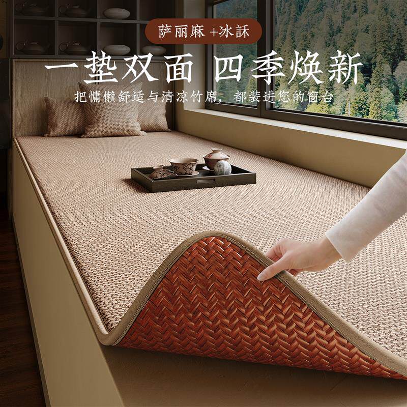 新中式双面两用飘窗垫冬季窗台垫子夏季榻榻米四季阳台垫子定制毯