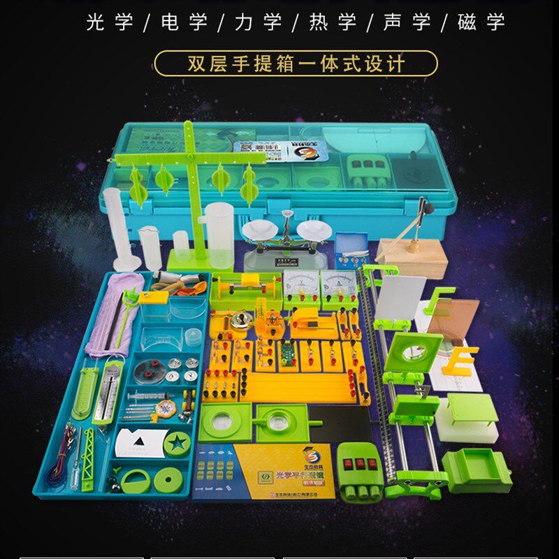 初中物理电学实验器材大全套 八九年级学生科学试验学具套装 初二