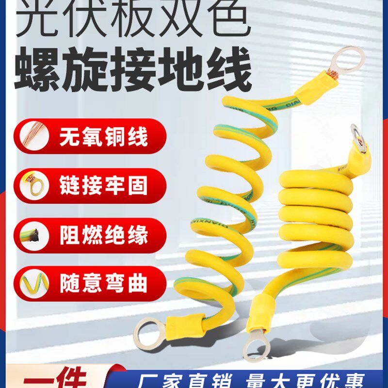 纯铜黄绿双色弹簧螺旋伸缩绕圈卷式弹弓接地线桥架跨接连接线