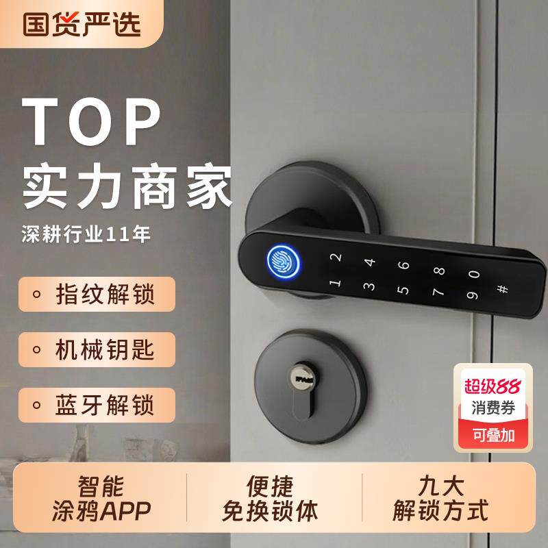 木门指纹锁办公室密码门锁家用卧室智能电子锁房间门室内执手球锁