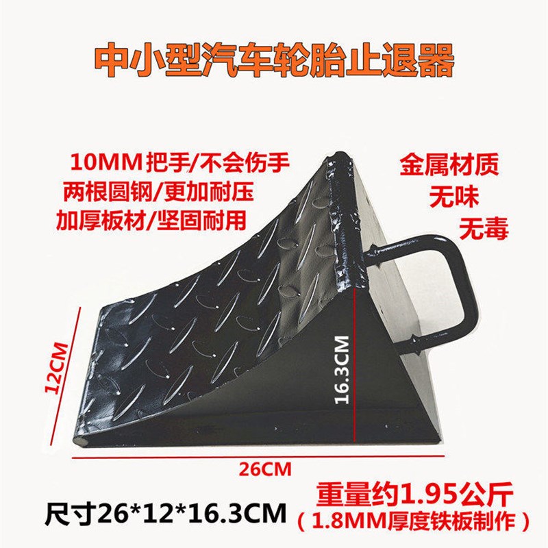 中小型汽车轮胎铁止滑器止退器驻车档三角木停车楔阻车阻车器防溜