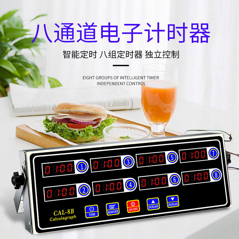 厨房商用八通道计时器 提醒器 8段定时器八段定时器KFC专用计时器