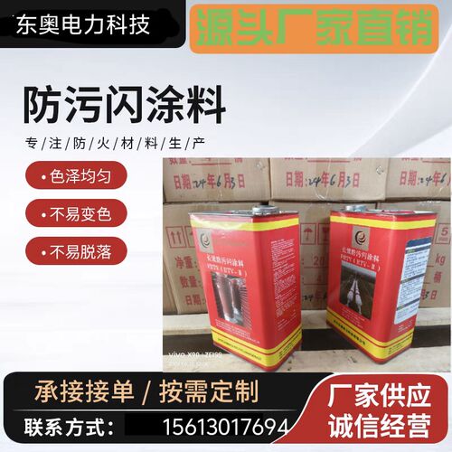prtv防污闪涂料RTV-超长效防污闪涂料  厂家直供  零售贴牌