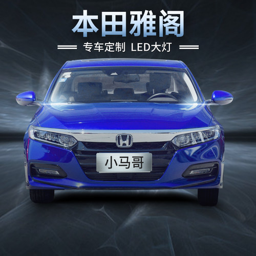 雅阁专用led激光透镜大灯改装远近光一体汽车灯炮超亮聚光车灯 - 封面