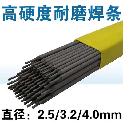 碳化钨高硬度耐磨焊条D132 D172 D212D256D266D322耐磨堆焊电焊条