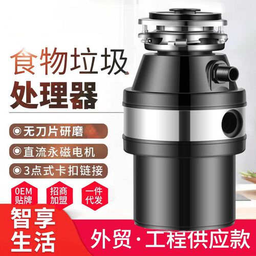 垃圾处理器厨房下水道厨余食物家用粉碎机生活垃圾处理机现货