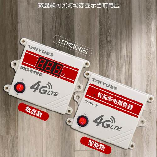 养殖场断电报警器4G远程手机通知声光报警停电提醒器380V缺相告警