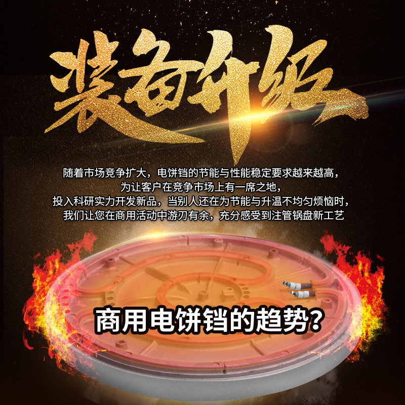 粤华80铸管电热商用电饼铛大型烤饼机数码温控双面恒温型锅烙饼锅