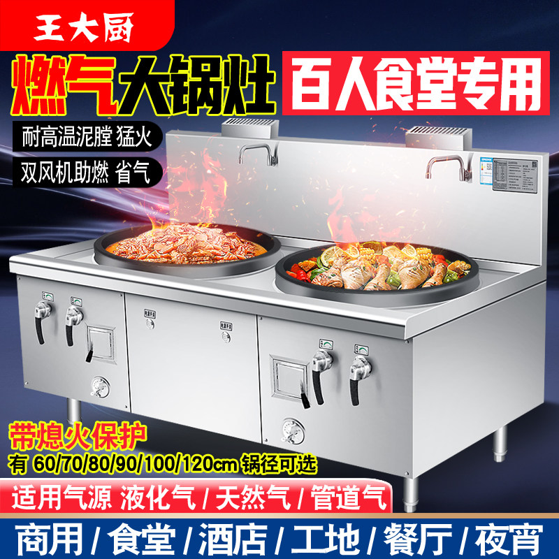 商用旋火爆炒燃气大锅灶熄火保护