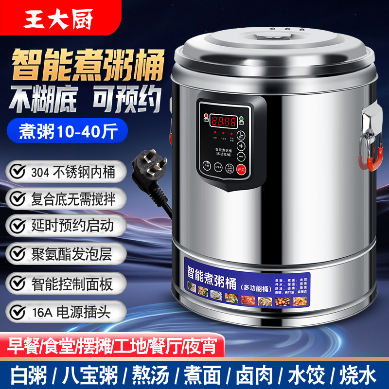 王大厨商用电烧水煮粥煲汤桶30斤容量不糊底304不锈钢内胆电煮锅