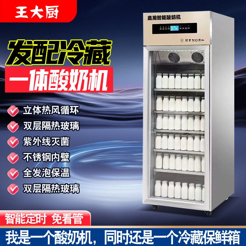 王大厨商用智能发酵酸奶机不锈钢恒温定时热风循环烘焙发酵冷藏柜