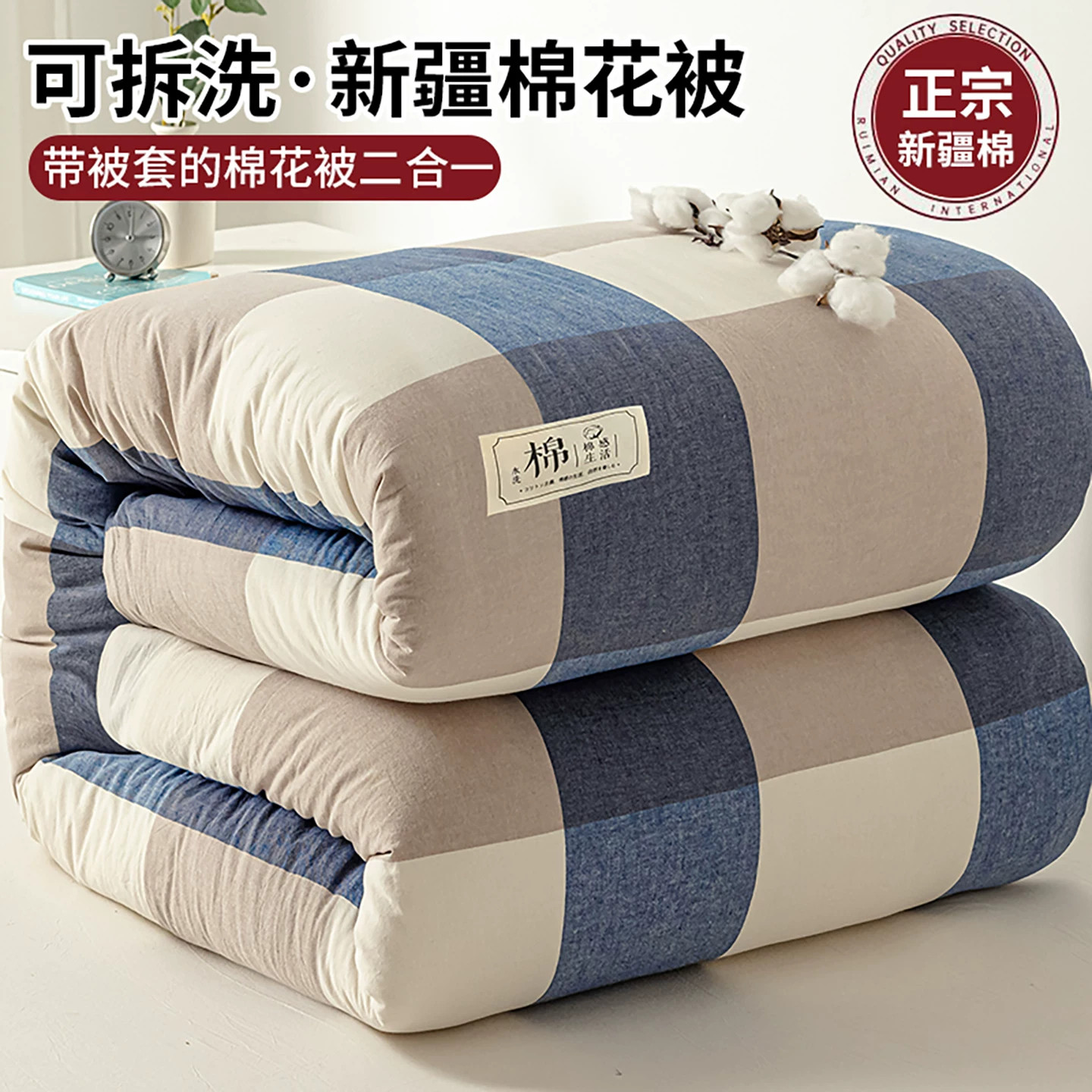 新疆棉加厚保暖可拆洗冬被