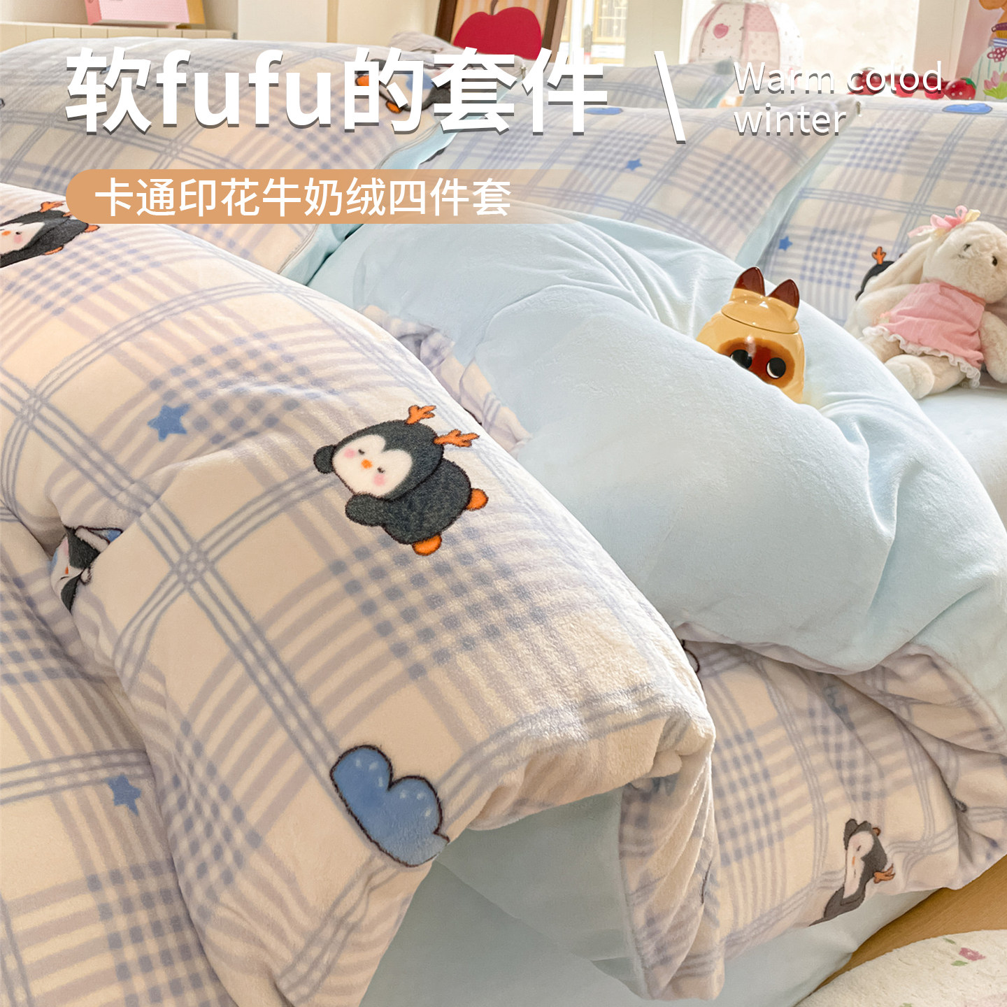 冬季保暖加厚牛奶绒床品套件