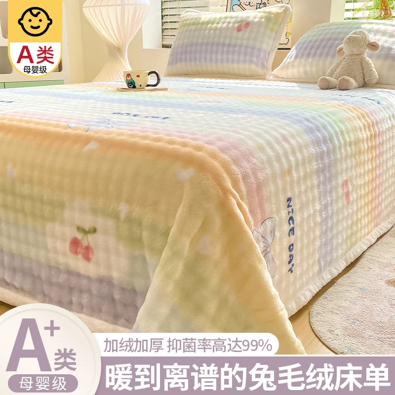 牛奶绒床单单件加厚冬季加绒珊瑚绒兔兔毛绒单人毛毯枕套三件套