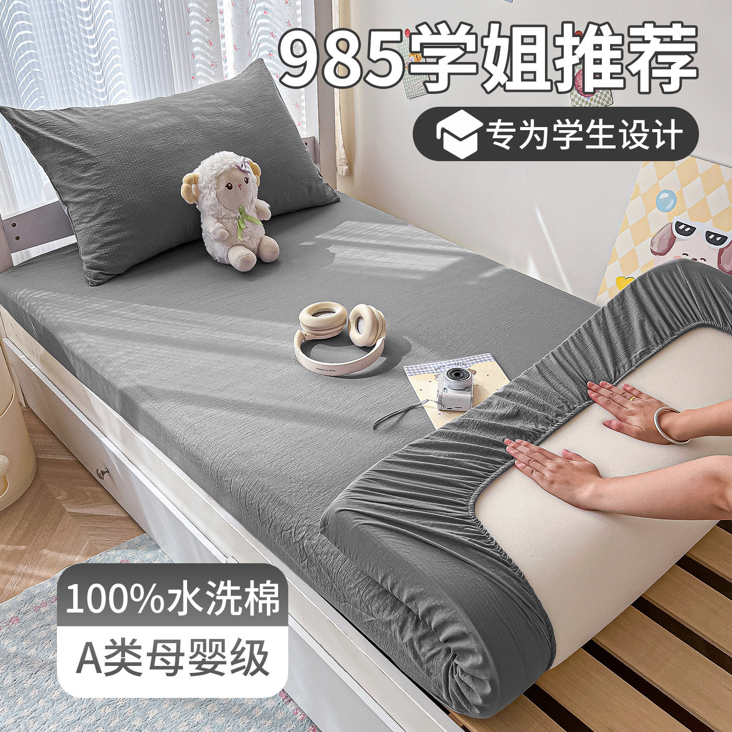 宿舍水洗棉全包床笠90x190
