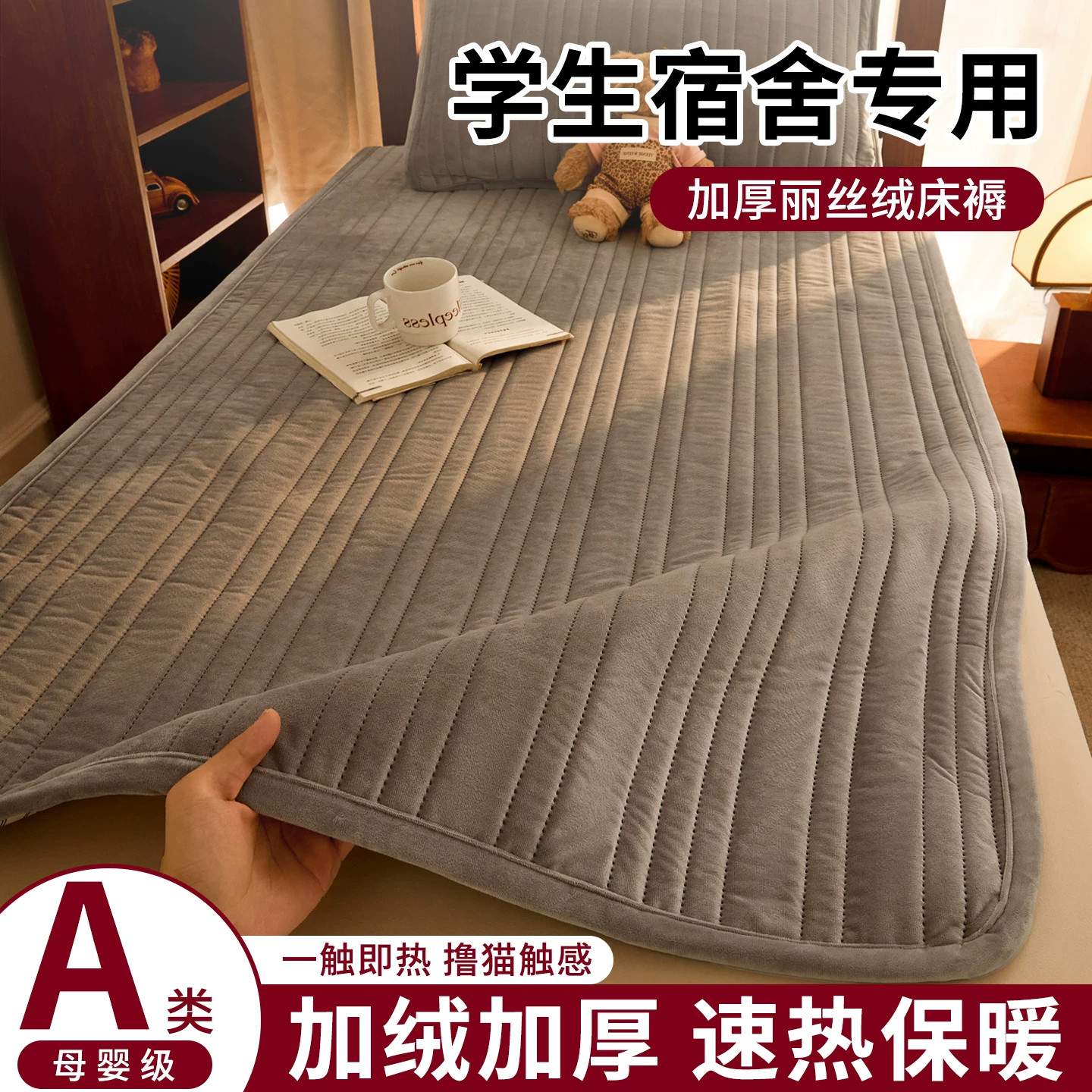 牛奶绒夹棉床褥学生宿舍90x190床垫软垫护垫冬季牛奶绒褥子三件套
