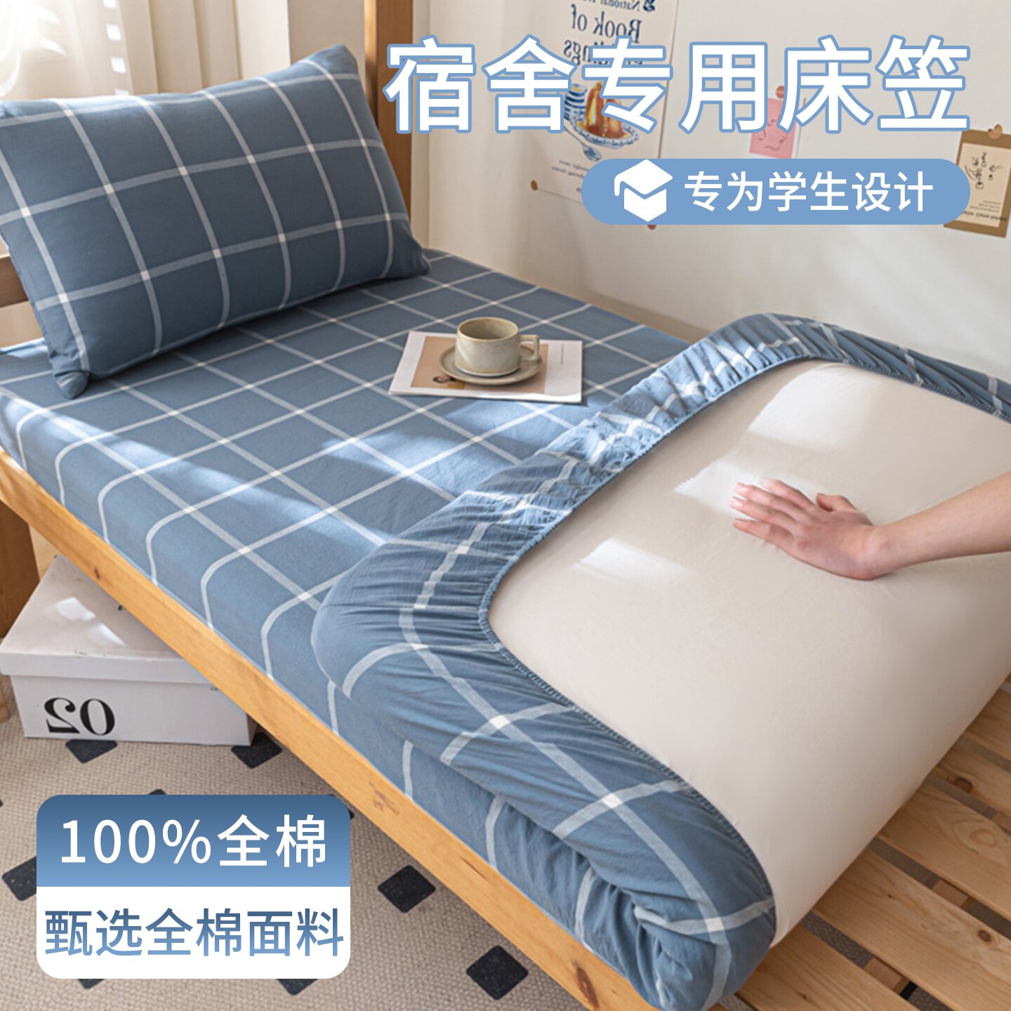学生宿舍纯棉全棉床笠罩专用90x200床垫套单人床单床罩套2026新款