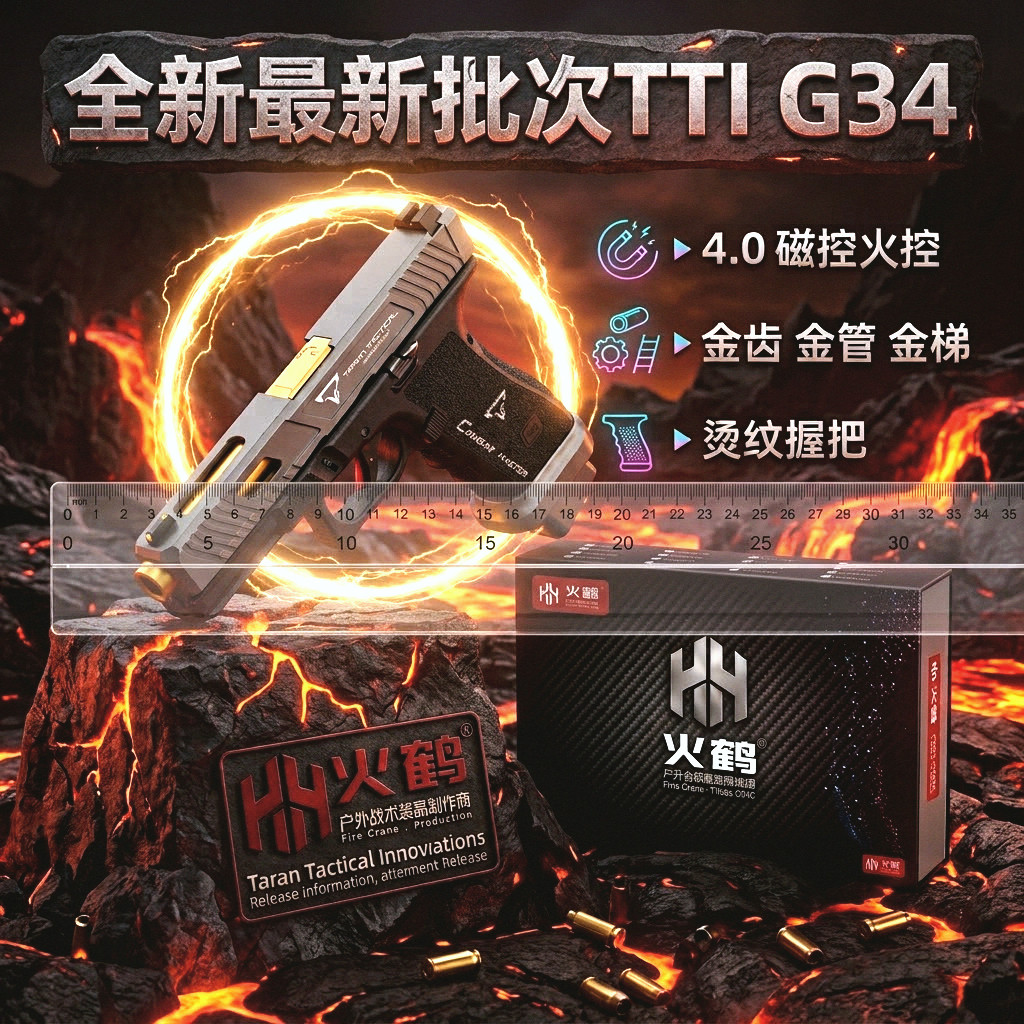 火鹤ttig34新批次电手格洛克金齿电动连发合不可发射成人玩具枪男