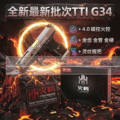 火鹤ttig34新批次电手格洛克金齿电动连发合不可发射成人玩具枪男