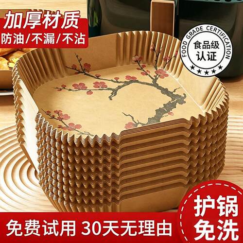 喜上眉梢空气炸锅专用纸吸油纸垫纸烤箱烘焙用纸家用加厚食物硅油