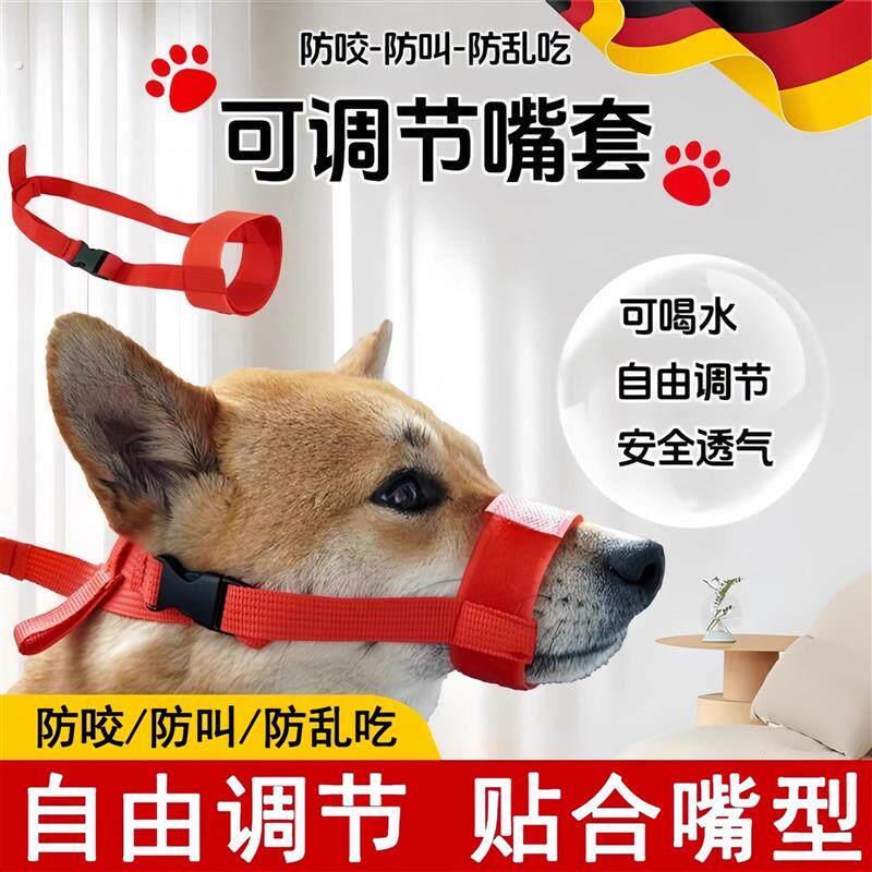可调节宠物狗狗专用嘴套防乱吃防咬人防叫止吠器中小型犬透气口罩