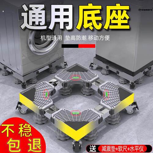 洗衣机底座架子通用型滚筒垫高防震架子托架冰箱万向轮移动厂家