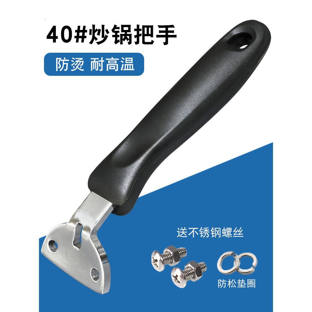 双孔锅柄不锈钢锅柄加厚耐高温防烫煎勺双孔原装炒锅配件