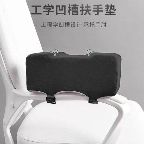 电脑椅扶手增高垫办公老板游戏电竞座椅加厚软舒适通用护手肘臂枕