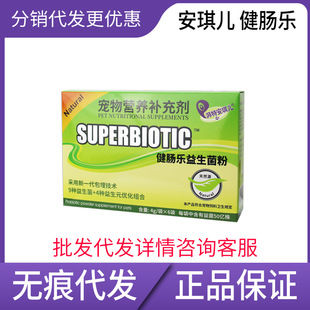 湃特安琪儿宠物营养补充剂健肠乐益生菌健胃乐消化不良批发代发