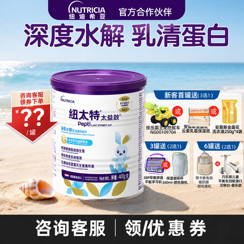 纽康特太益启深度水解奶粉