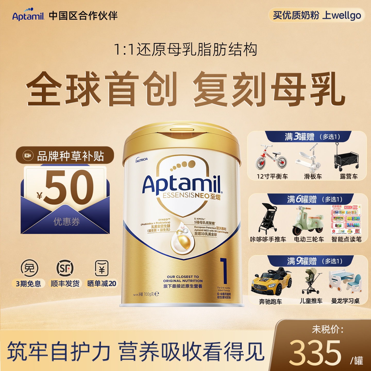 【好评省20】港版Aptamil爱他美至熠1段奶粉一段婴儿6-12个月700g