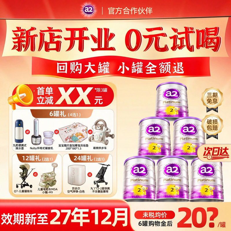 【6罐】a2紫白金2段婴儿奶粉二段A2蛋白牛奶粉至初旗舰店正品900g