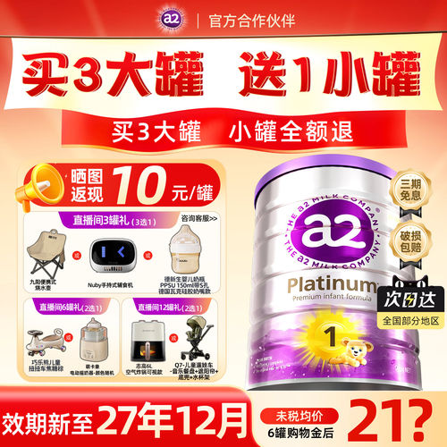【0元试喝】a2紫白金1段奶粉正品