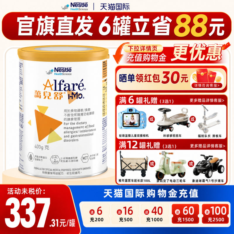 港版雀巢健康科学蔼儿舒HMO无乳糖深度水解配方奶粉 0-1岁 400g