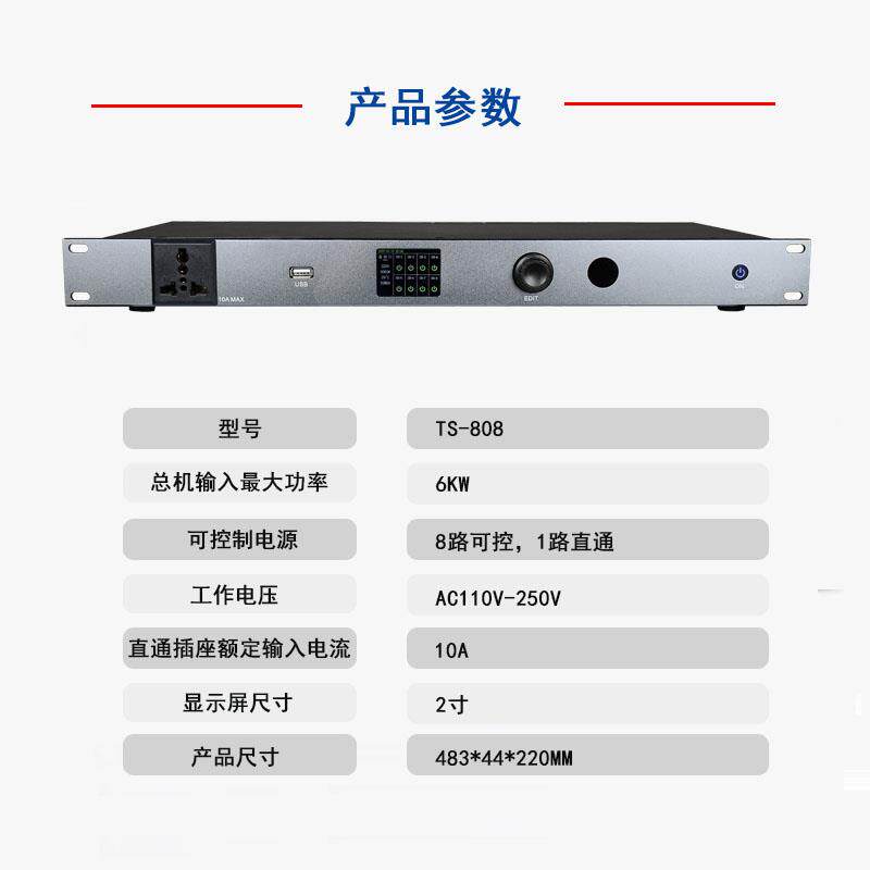 专业工程网络智能中控电源时序器带滤波触摸墙面板控制电流检测