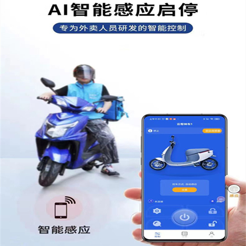 电动车手机控制系统蓝牙感应速度简易改装防盗器防丢通用型智能