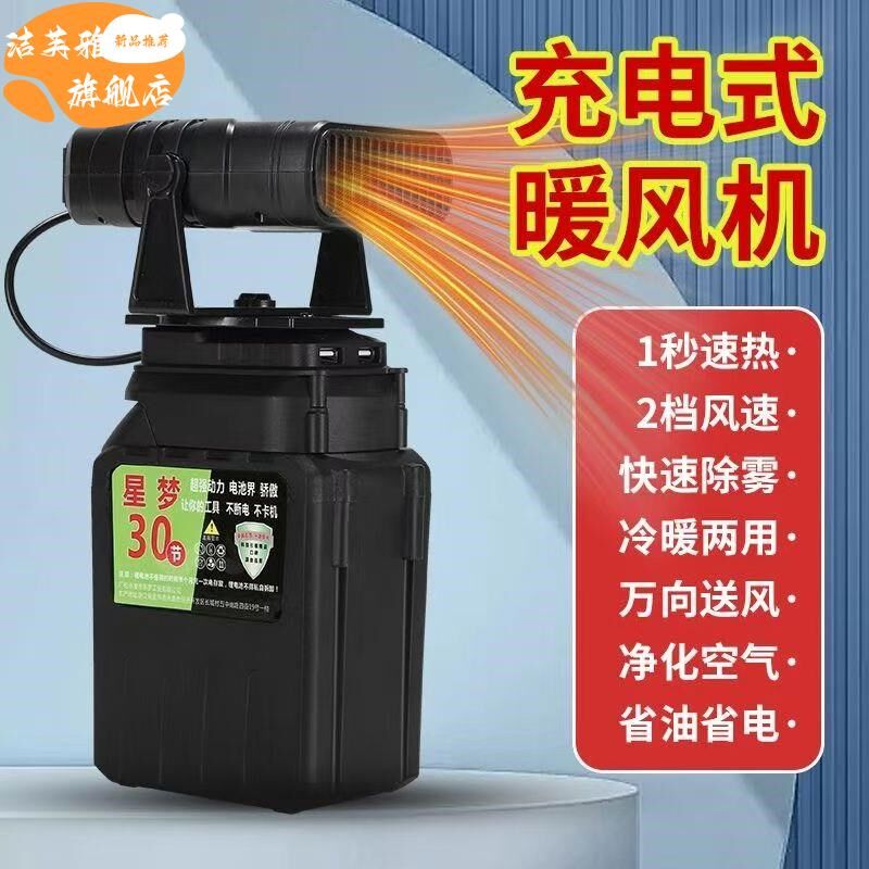 适配锂电池款暖风机冬季暖手工地取暖家用便携式无线锂电暖风机