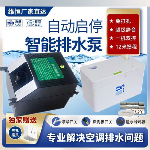 原厂风管机中央空调排水泵挂机专用冷凝水提升泵全自动空调抽水泵