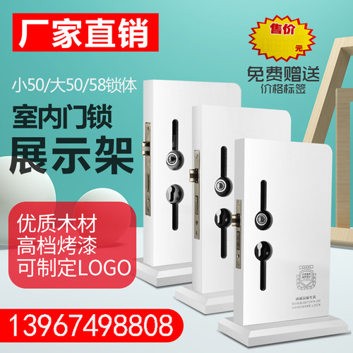 室内门锁指纹锁展示架执手门锁防盗门锁具分体锁大小50木质锁架