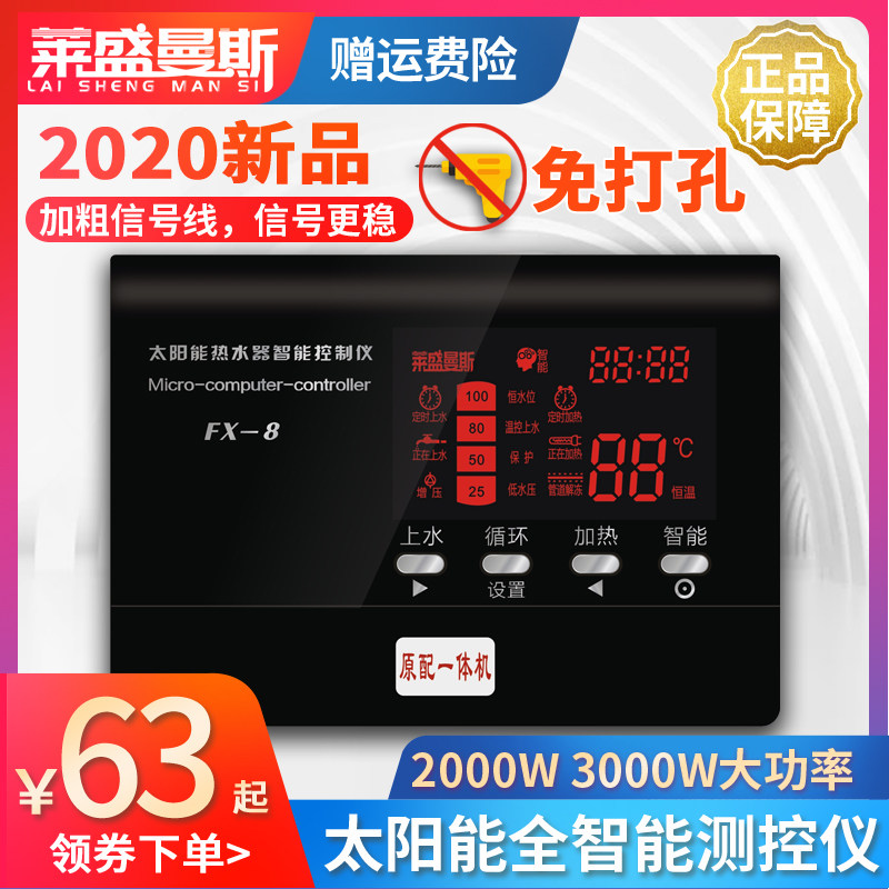 太阳能热水器控制器全智能测控仪全自动上水通用型仪表显示屏配件