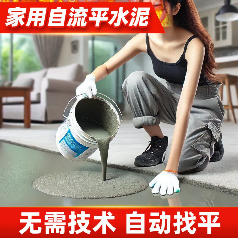 楼顶自流平水泥地面家用改造翻新高强度找平砂浆防滑耐磨屋顶防水