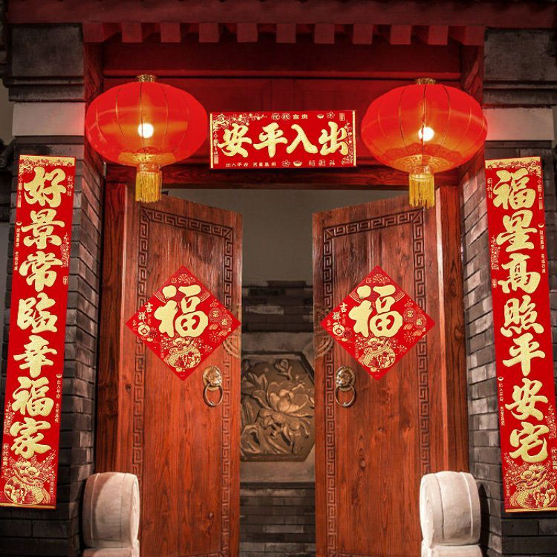 对联2024龙年春节家用绒布春联新年装饰过年入户大门高档自粘门联