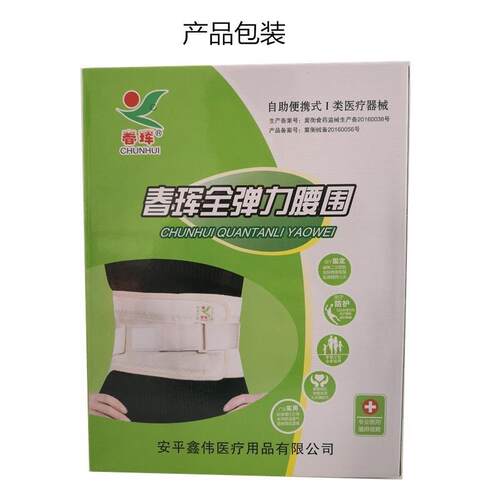 春珲全弹力腰封腰围护腰带全弹舒适透气钢板腰部腰椎支撑保护绑带