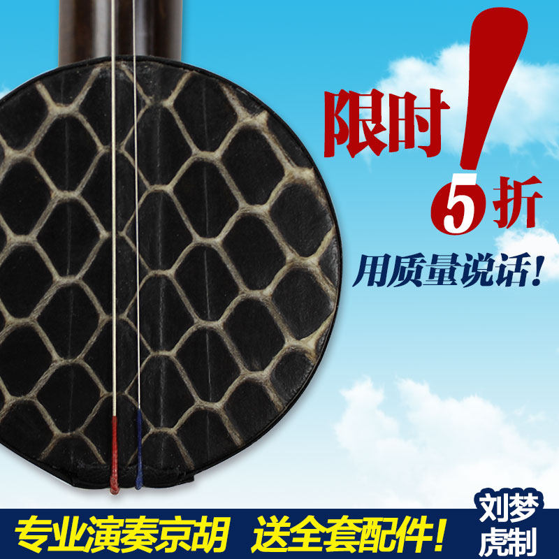 京胡乐器 刘梦虎制正品专业演奏高档京胡老紫竹西皮二黄两用胡琴